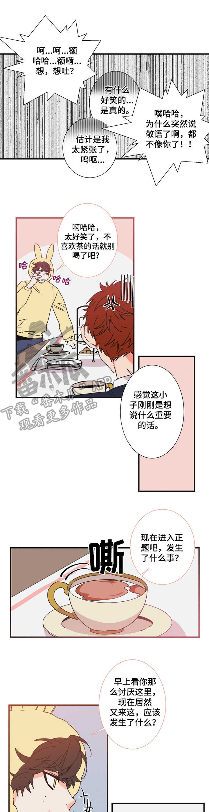 第24章：诉苦8