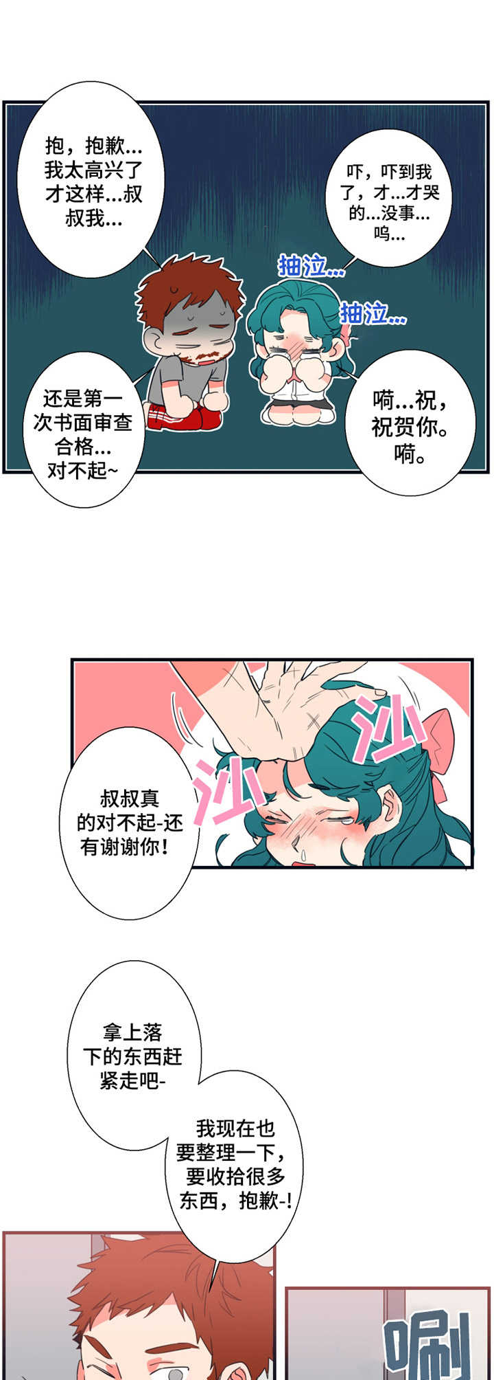第2章：面试通知7