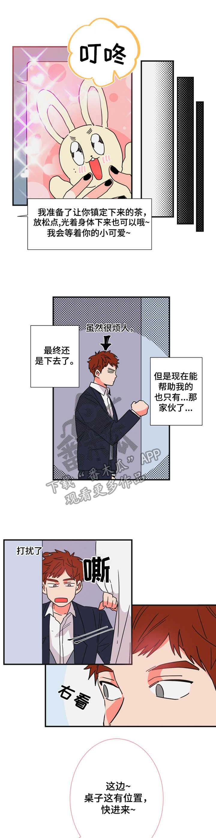 第24章：诉苦2