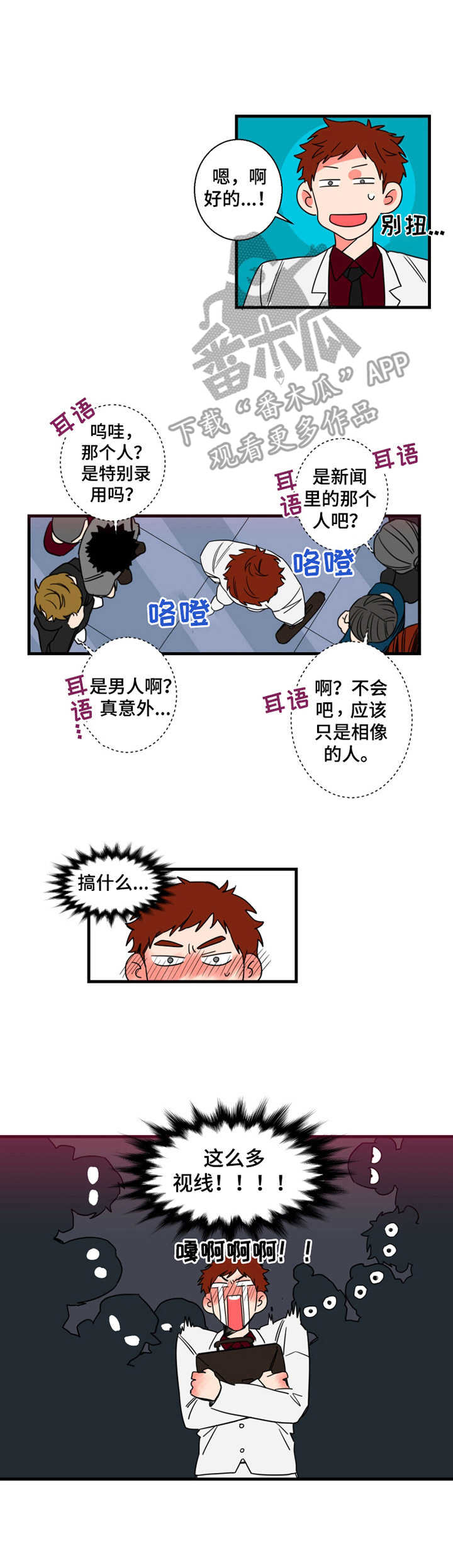 第3章：引人瞩目9