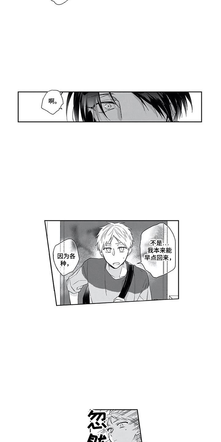 第8章：妖狐7