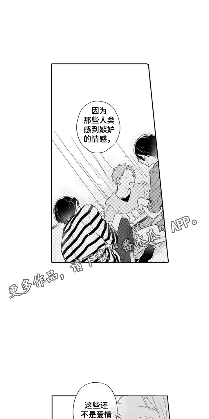 第14章：嫉妒心7