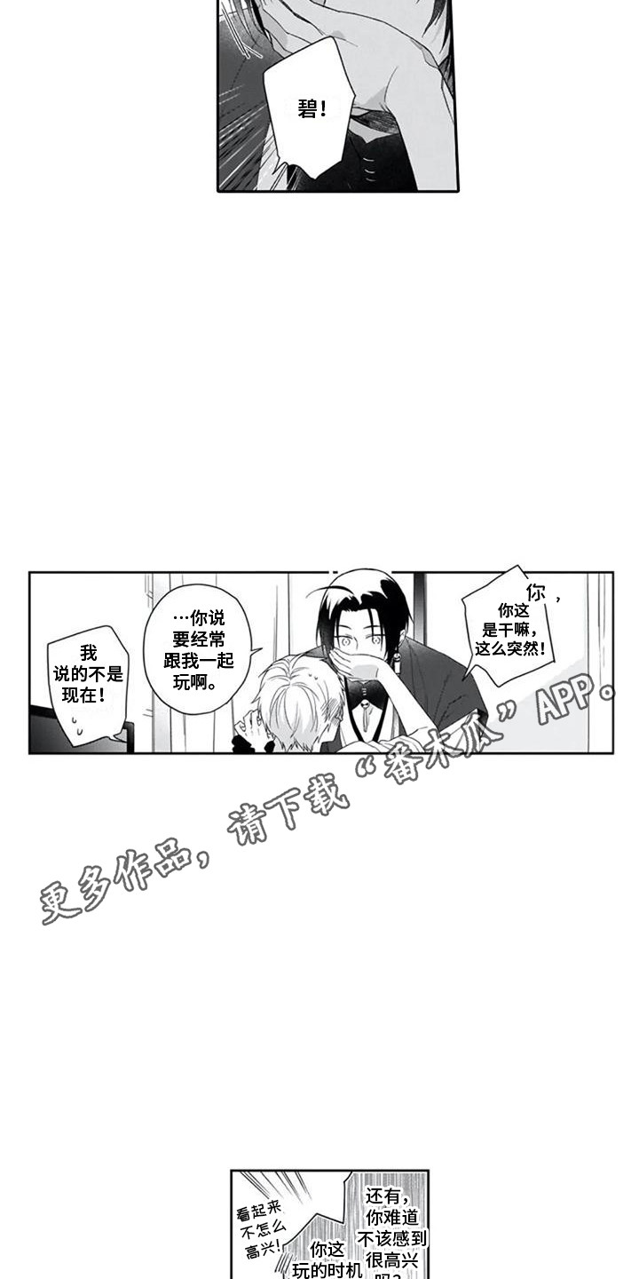 第11章：独占欲7