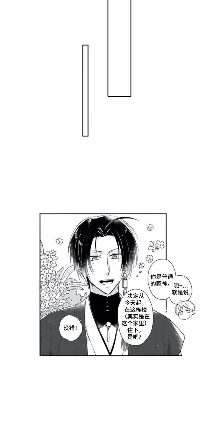 第1章：家神7