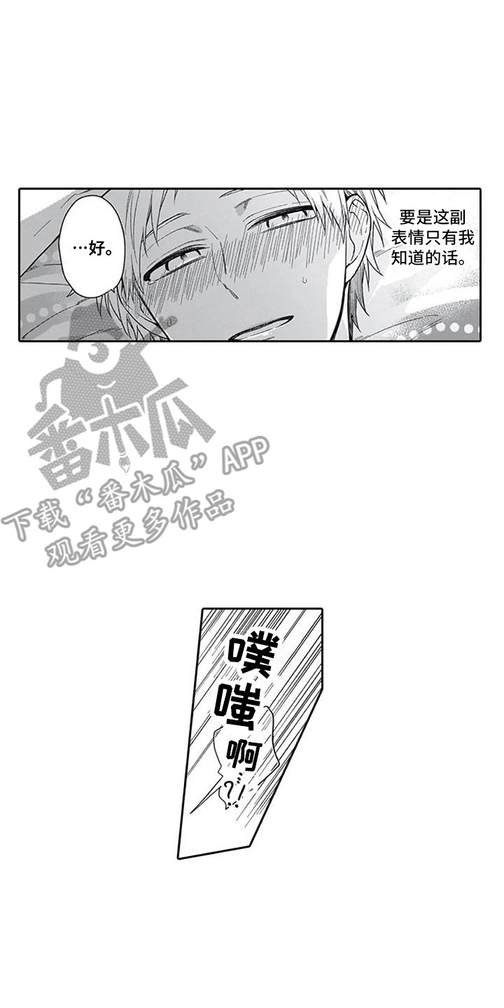 第26章：害羞10