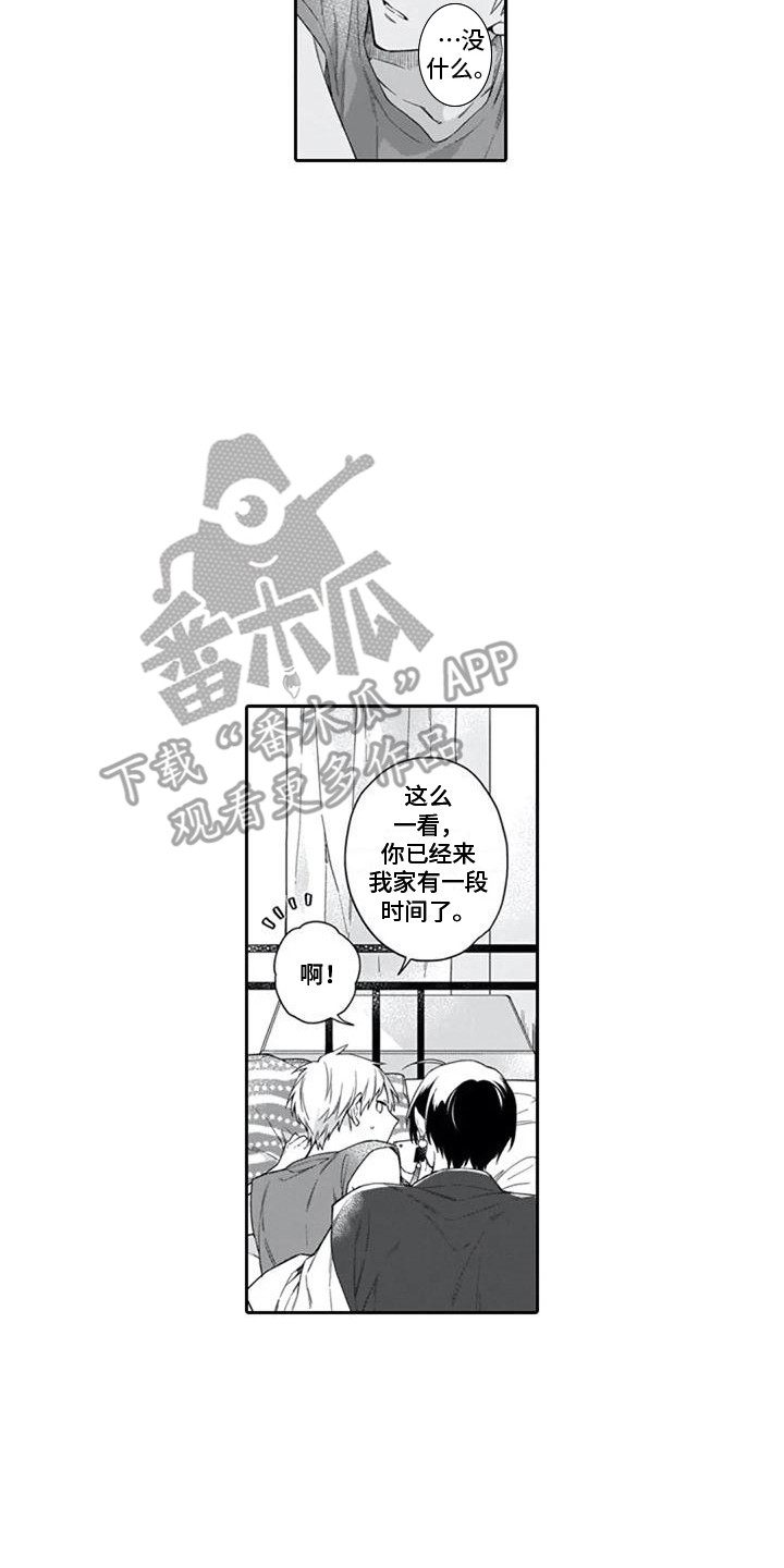 第16章：恋人未满5