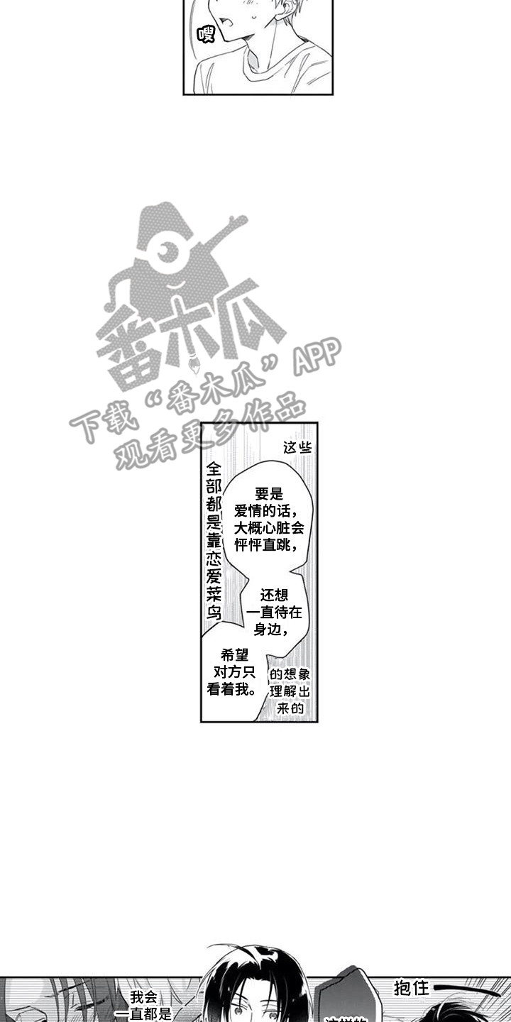 第11章：独占欲13