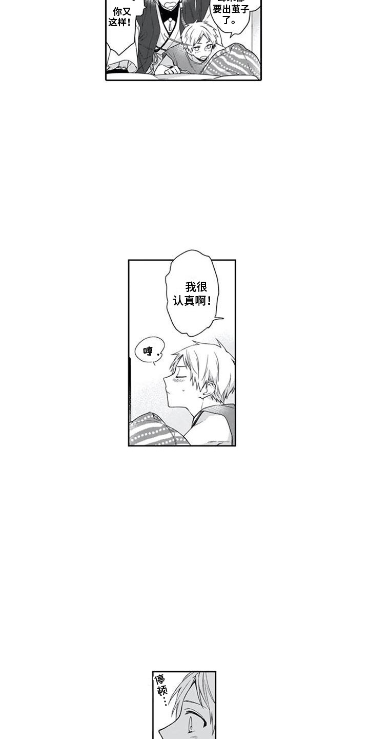 第16章：恋人未满8