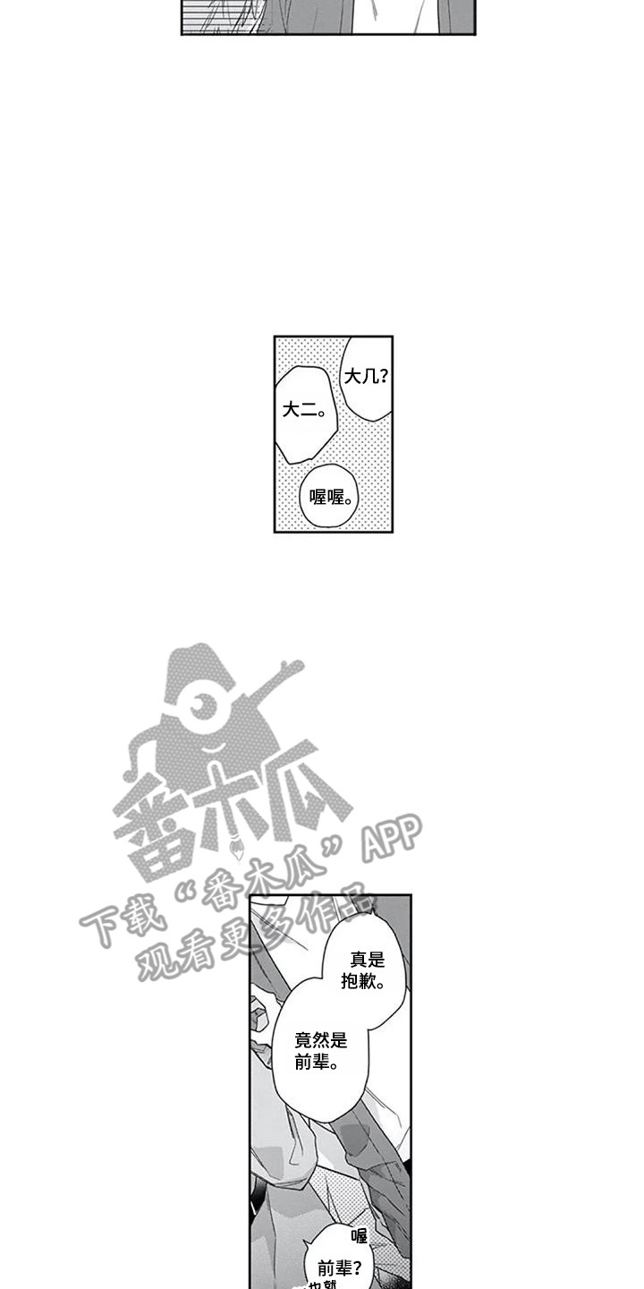 第7章：因为是你11
