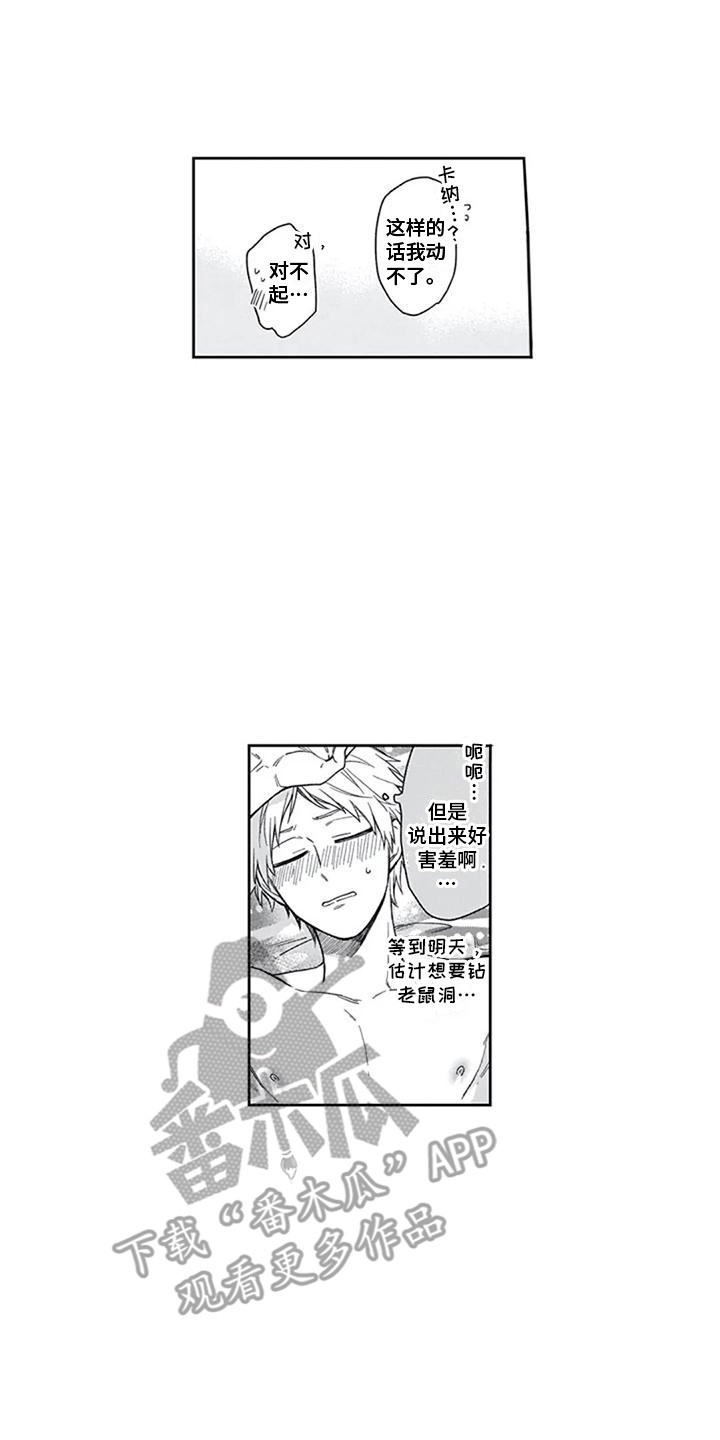 第26章：害羞8