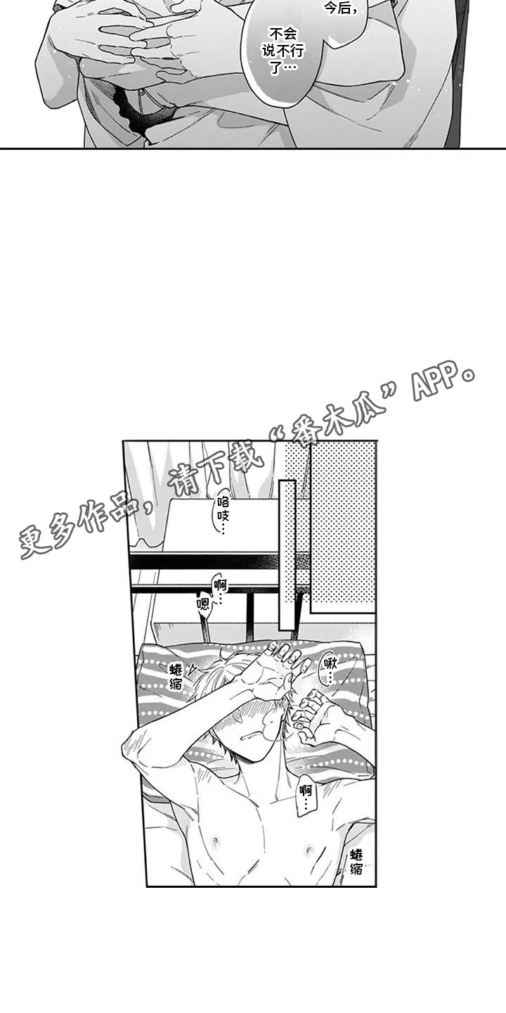 第26章：害羞6