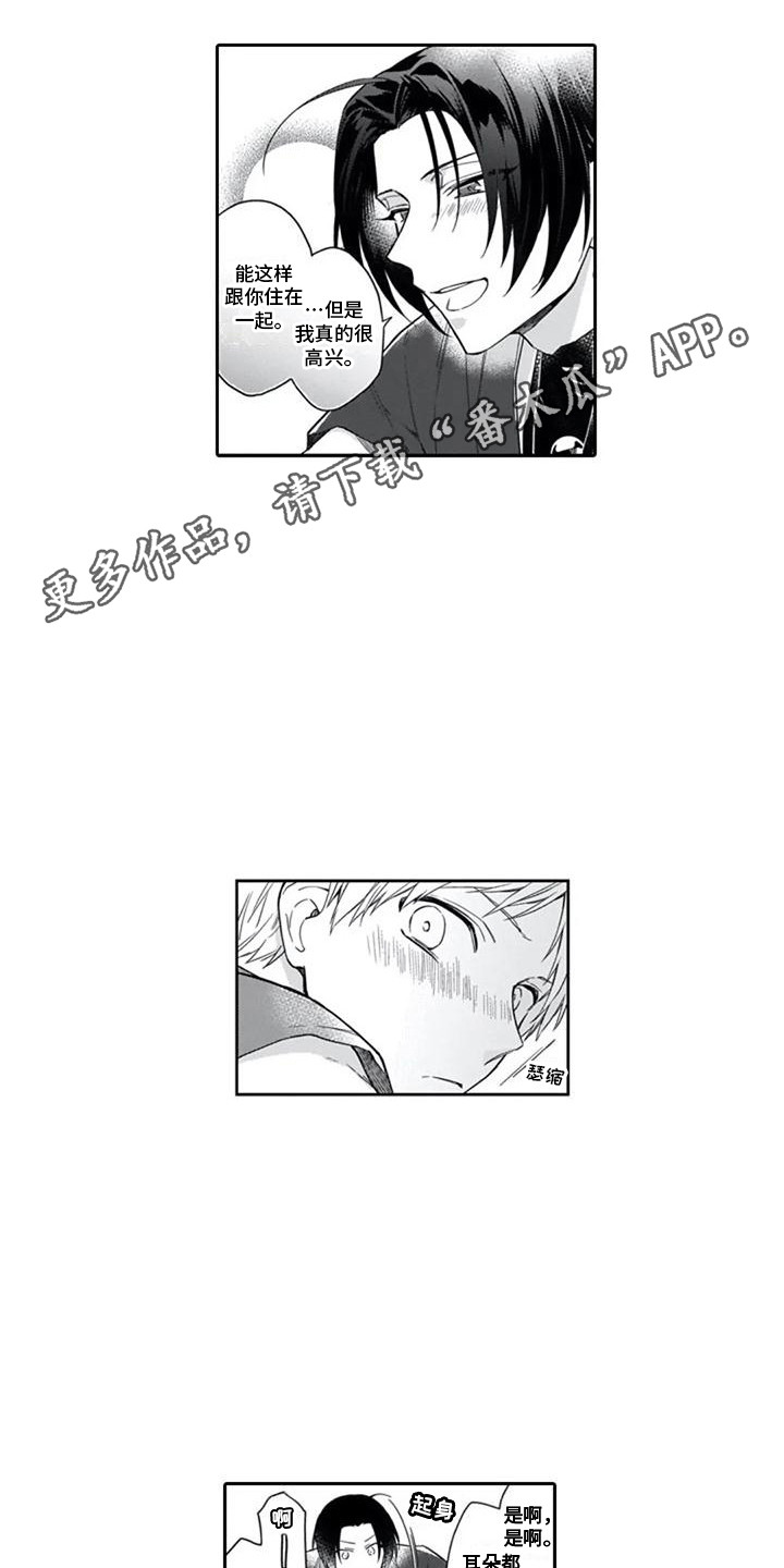第16章：恋人未满7