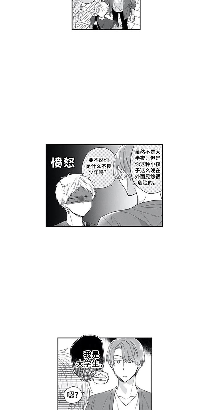 第7章：因为是你10