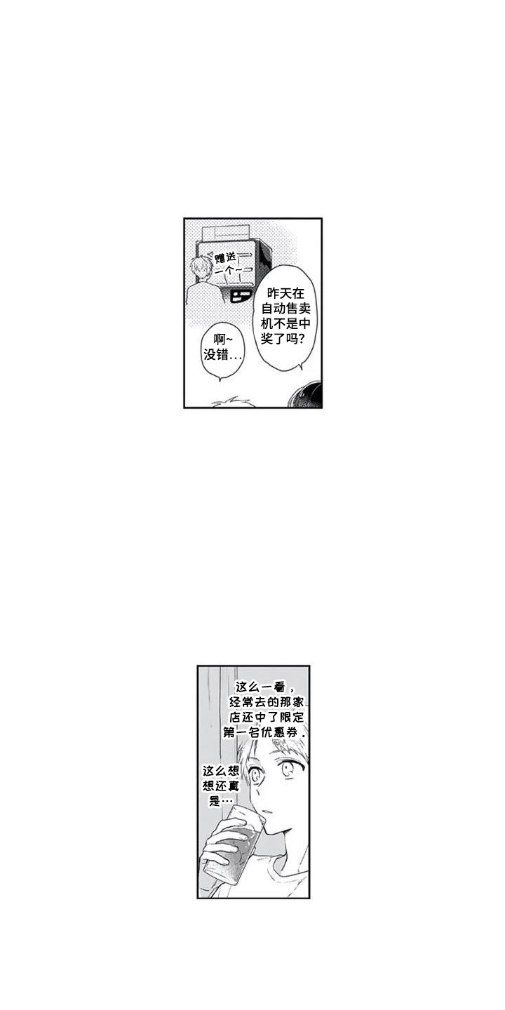 第3章：好运气9