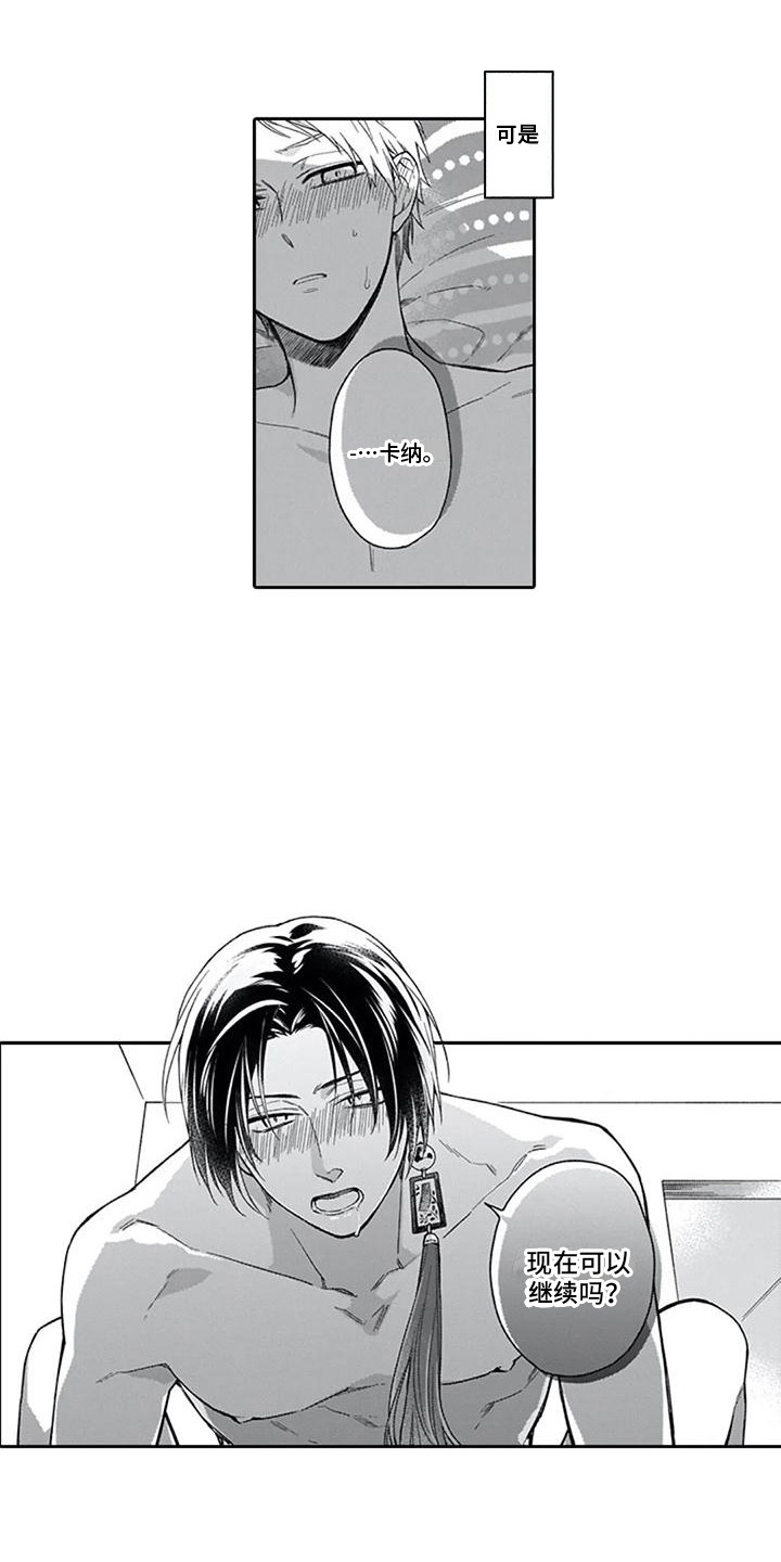 第26章：害羞9
