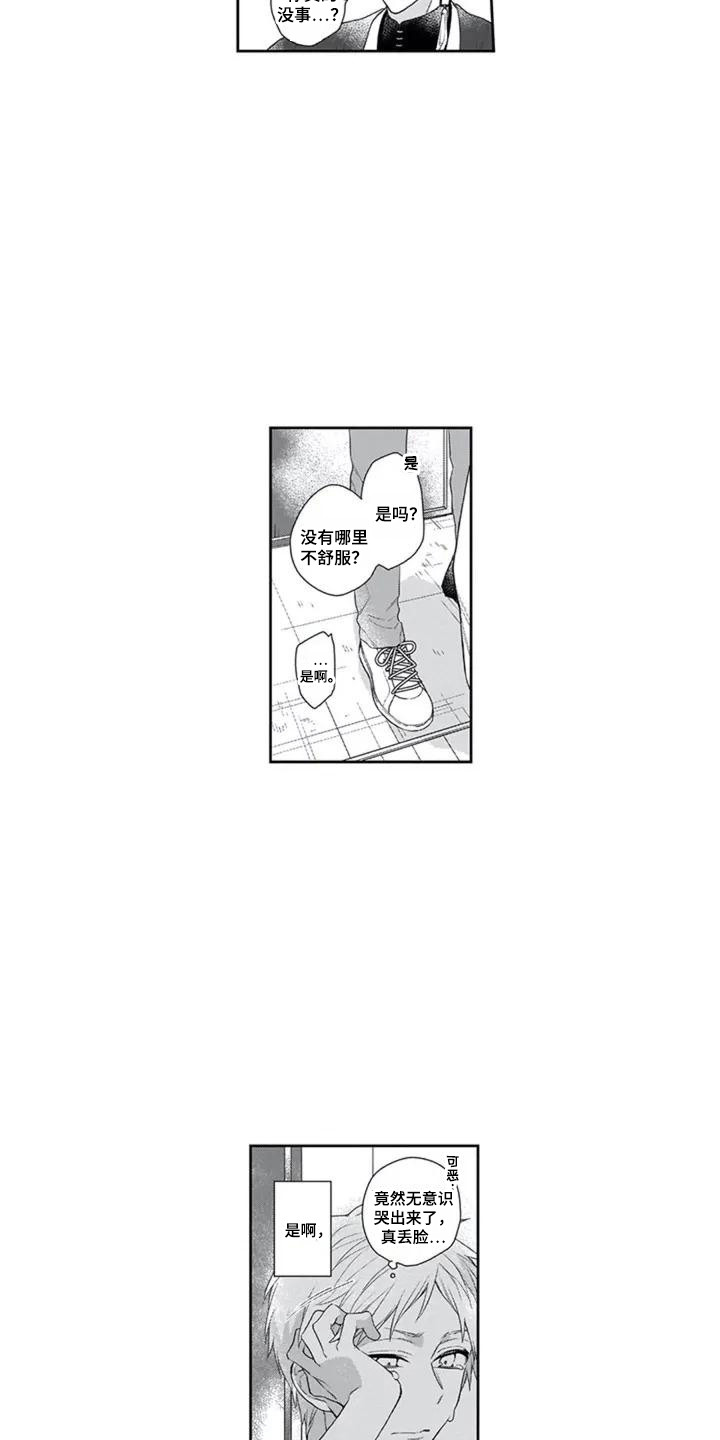 第5章：落泪8