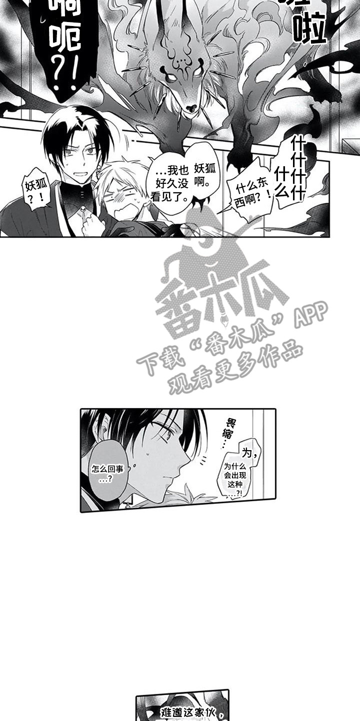 第8章：妖狐10