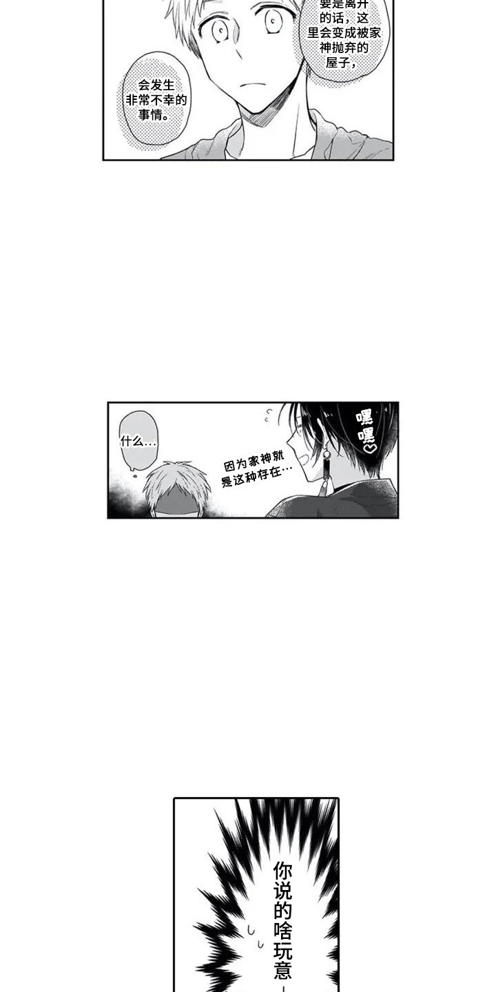 第1章：家神15