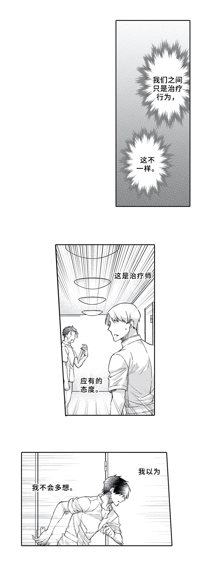 第7章：嫉妒6