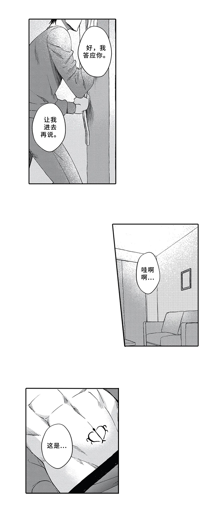第3章：得病6