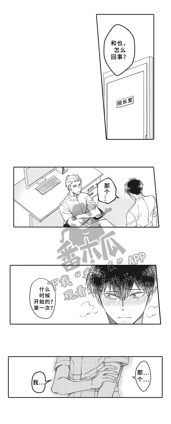 第16章：被发现5