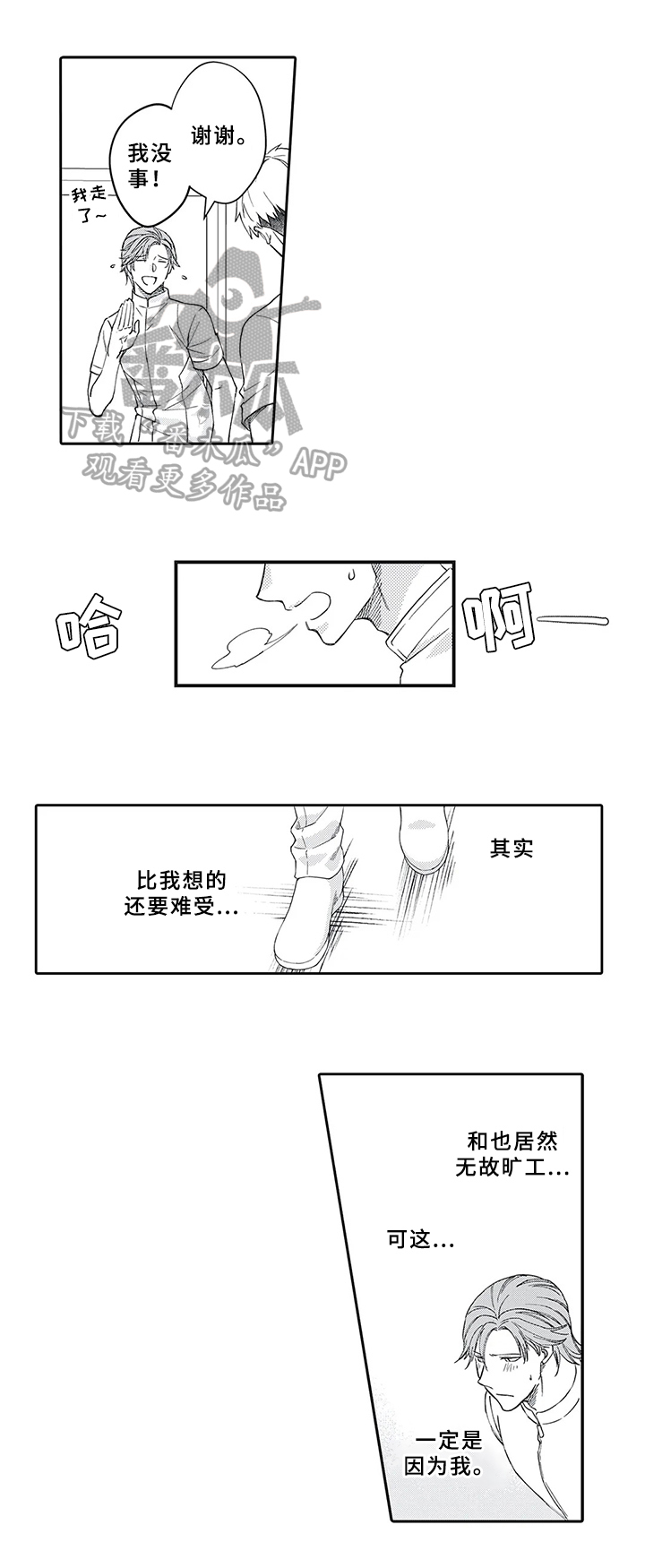 第11章：旷工3