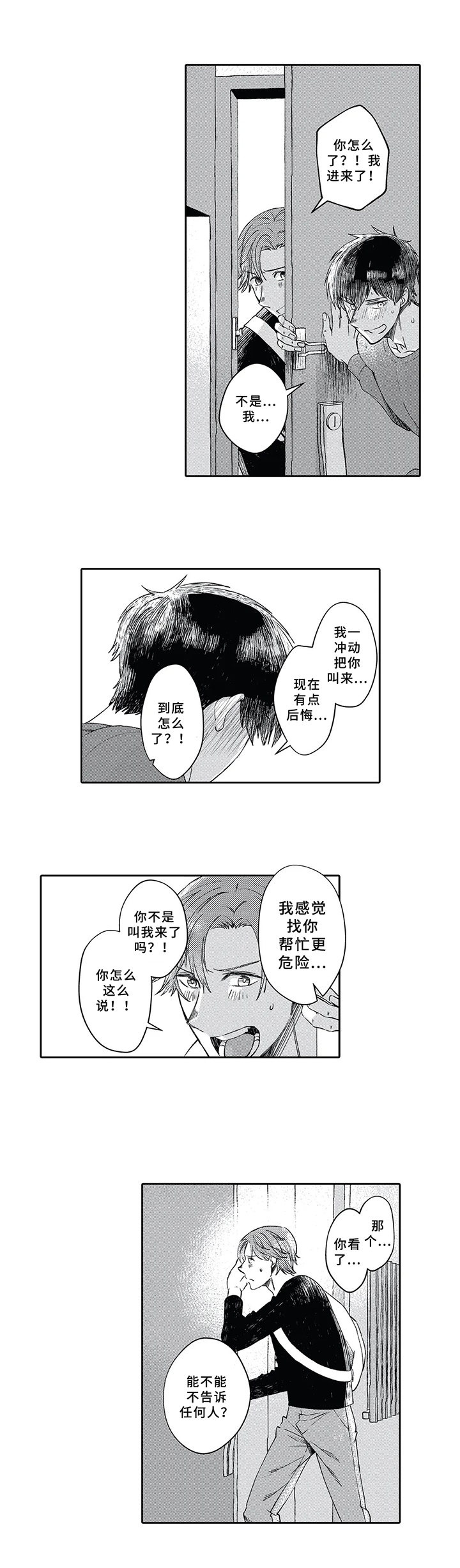 第3章：得病5