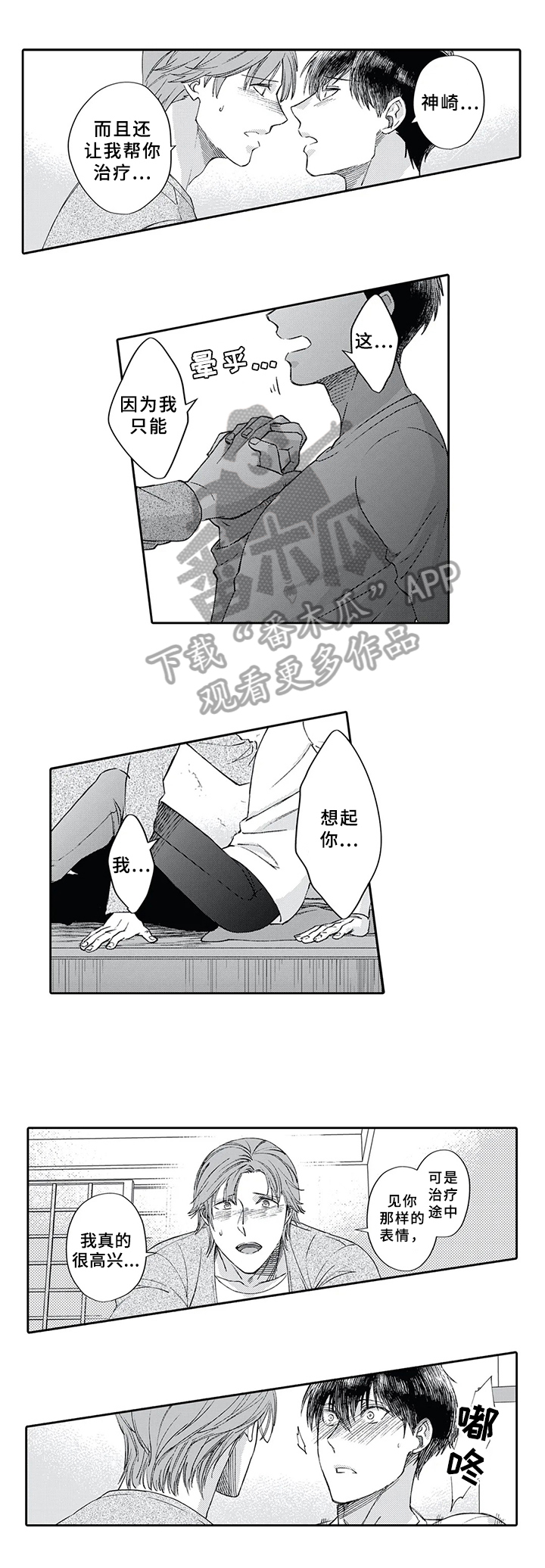 第9章：堵门6