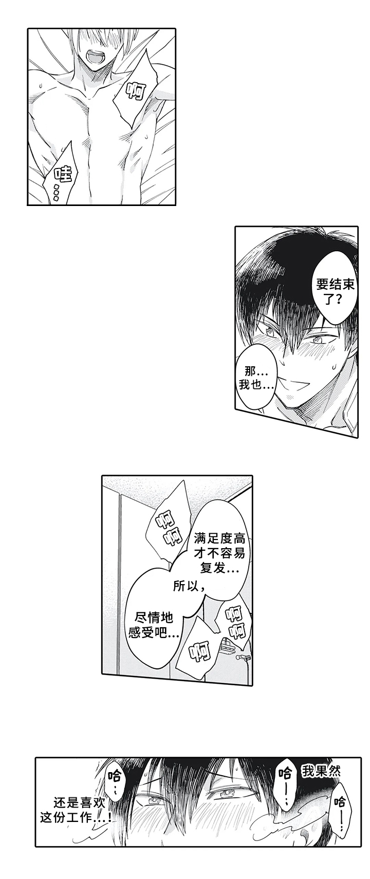 第14章：喜欢工作5