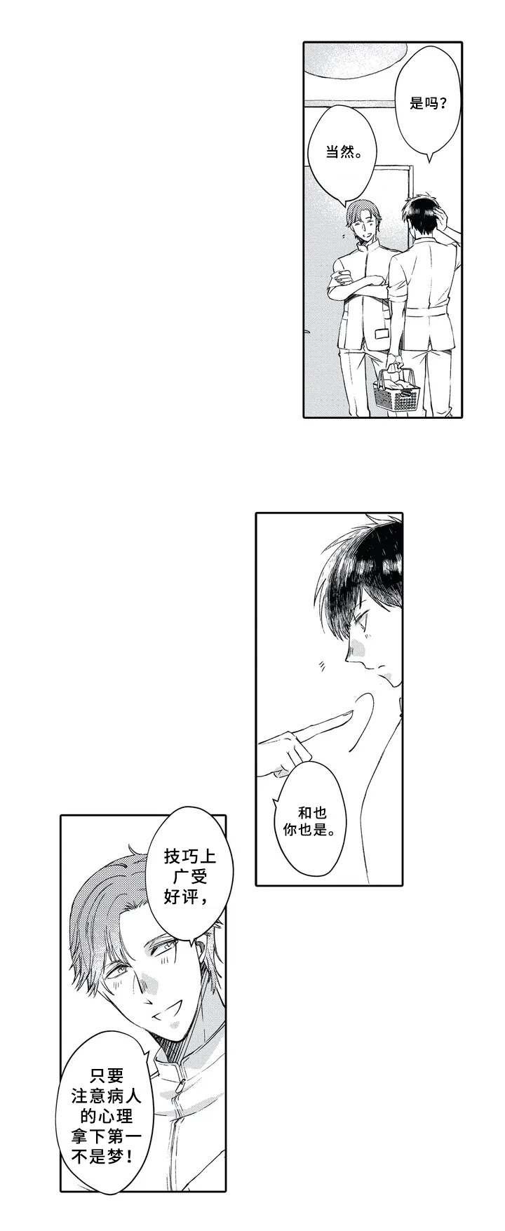 第1章：职业6