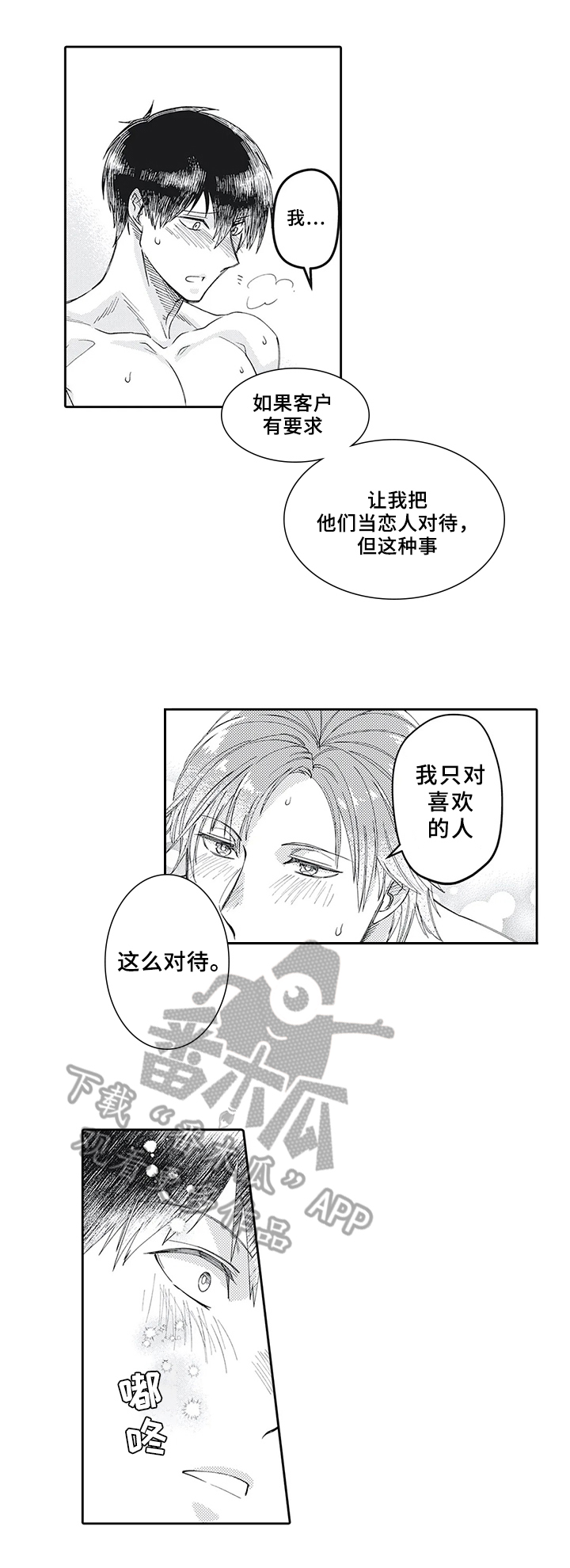 第13章：特殊对待6