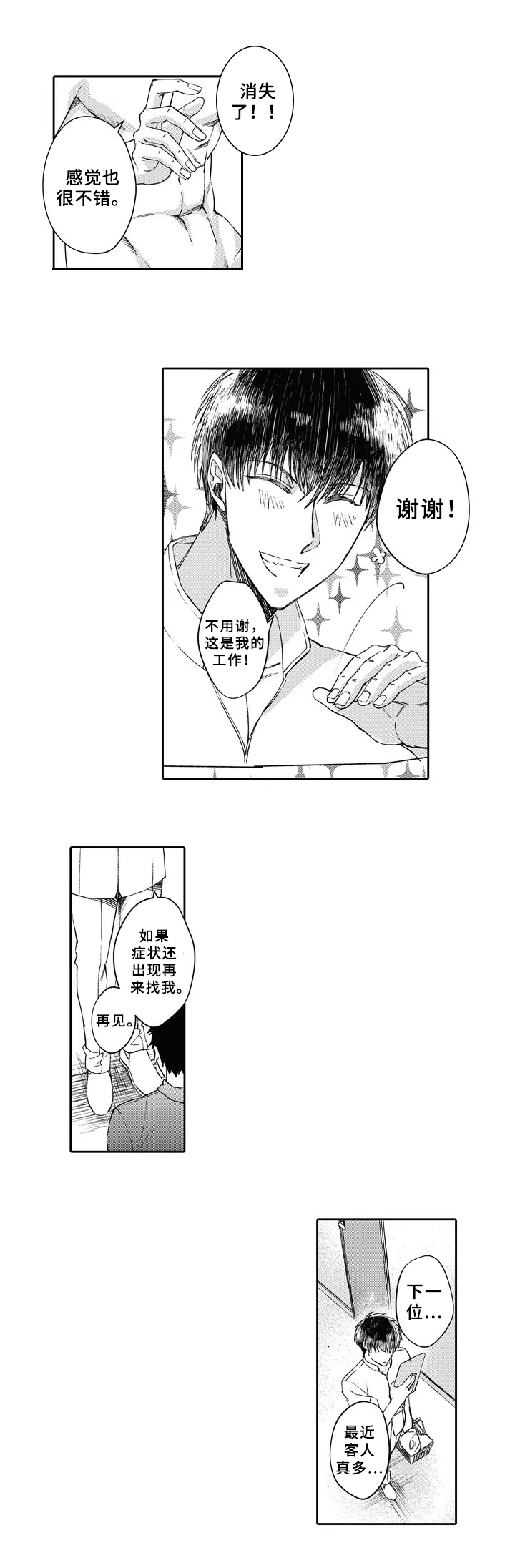 第1章：职业3