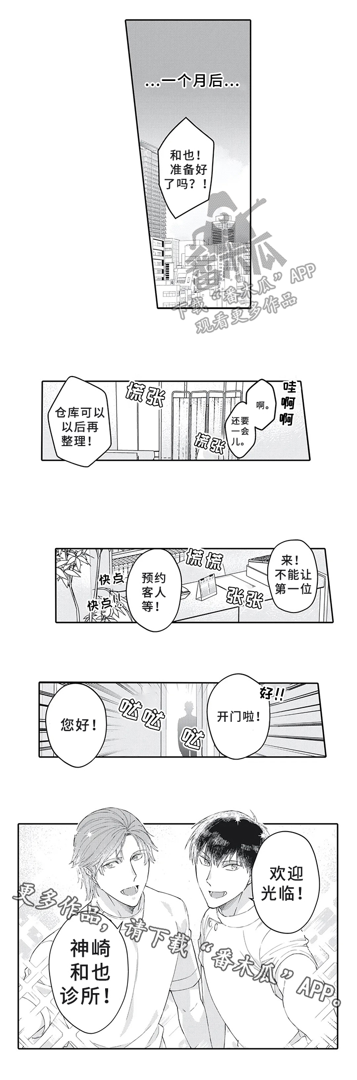 第21章：一起开诊所【完结】10