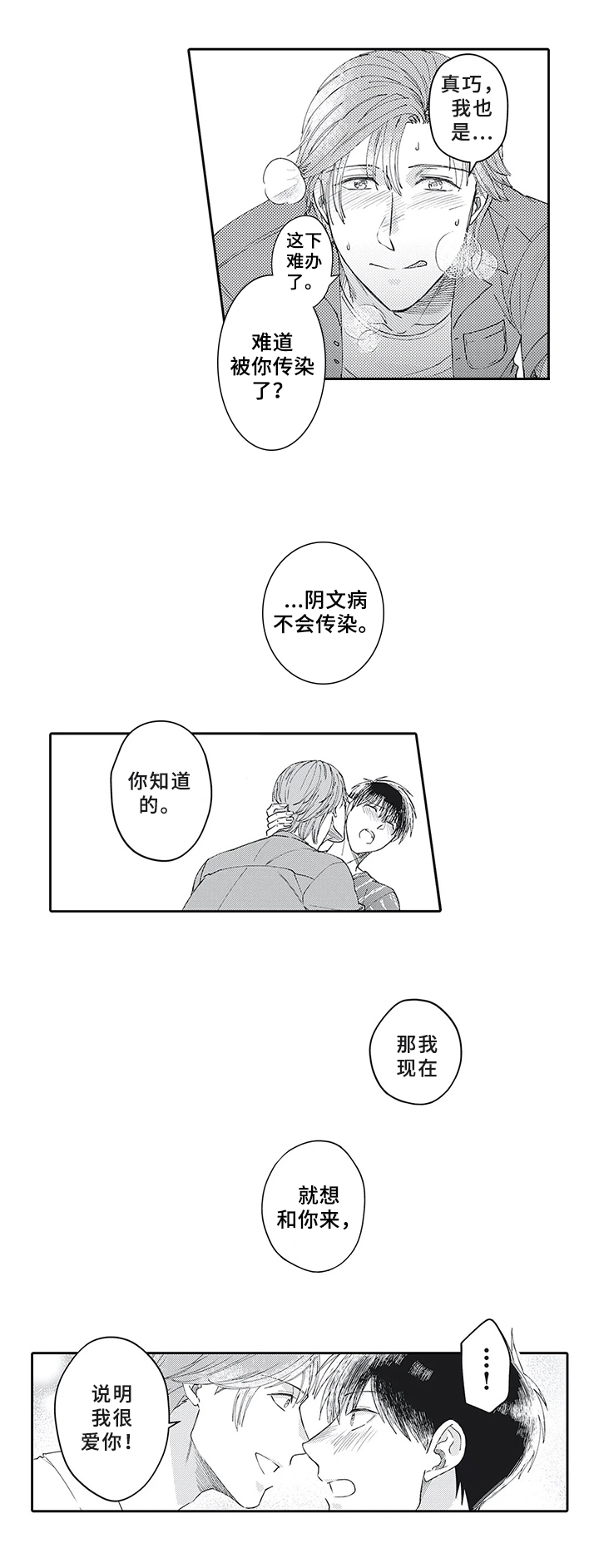第21章：一起开诊所【完结】6