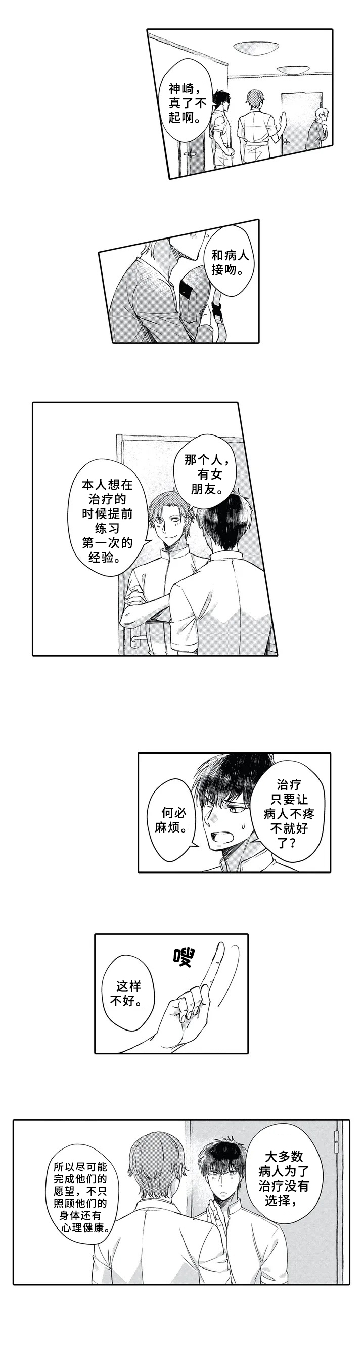 第1章：职业5