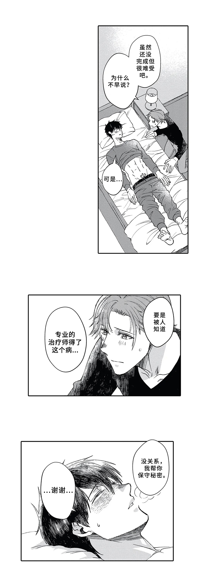 第3章：得病7