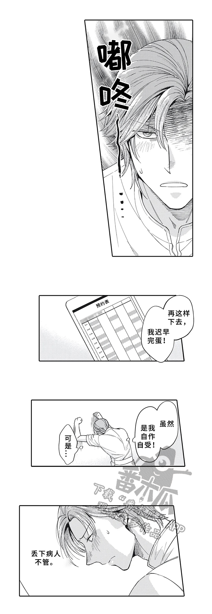 第11章：旷工6