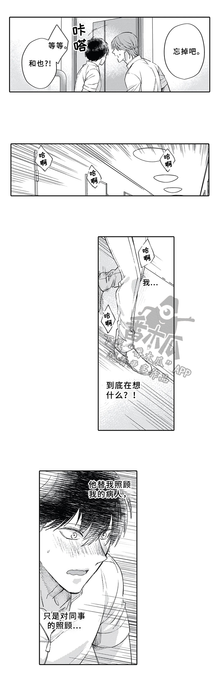 第7章：嫉妒5