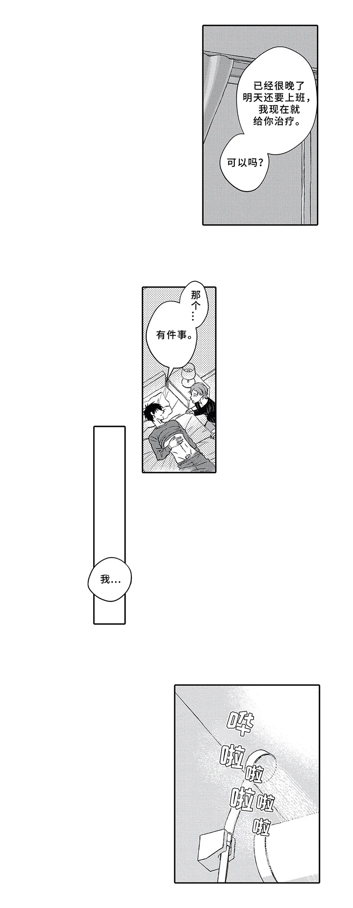 第3章：得病8