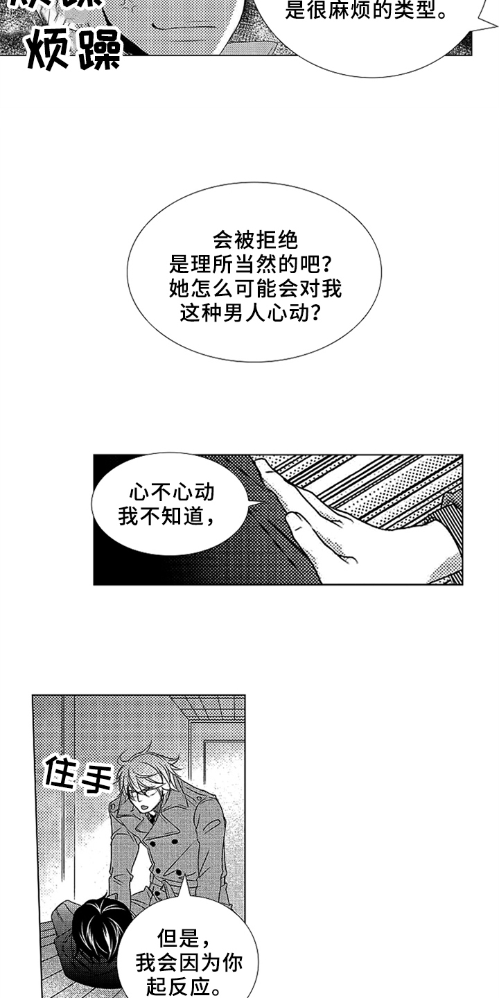 第1章：失恋9
