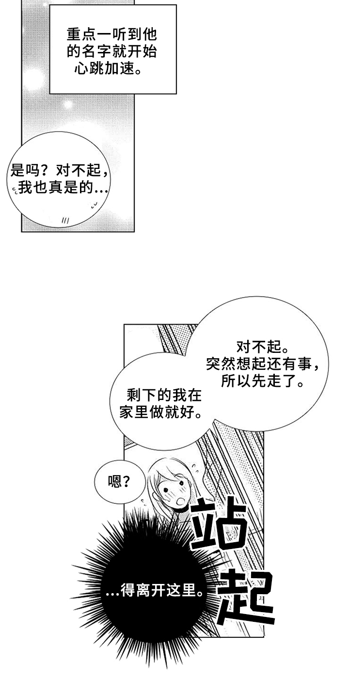 第4章：喜欢2