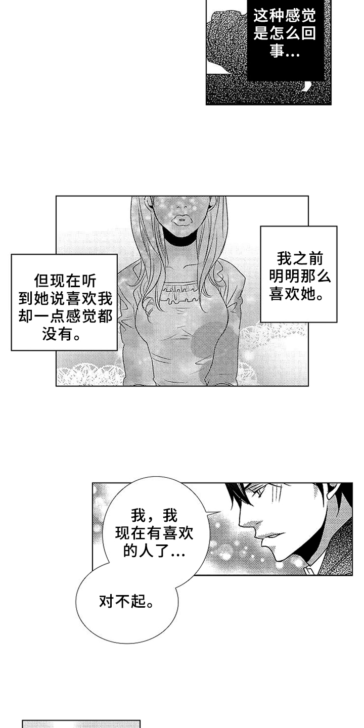 第4章：喜欢1