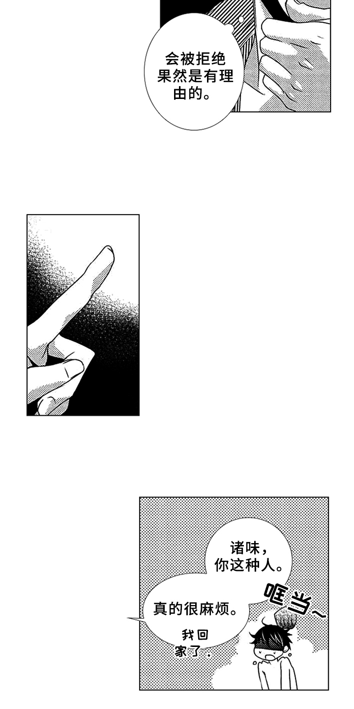 第2章：无视3
