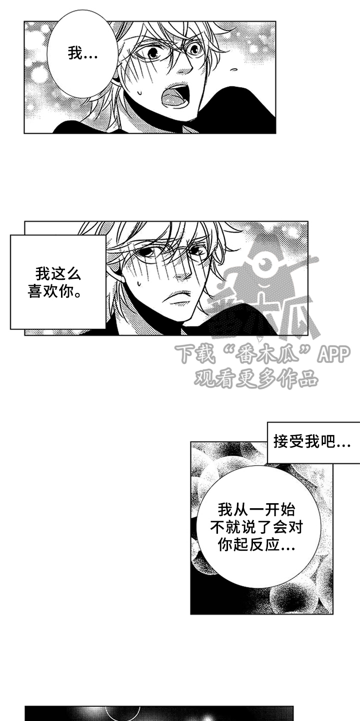 第4章：喜欢11