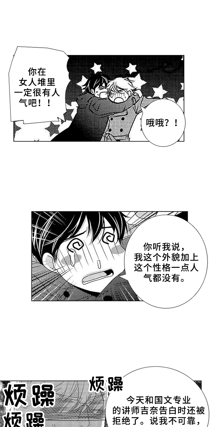 第1章：失恋8
