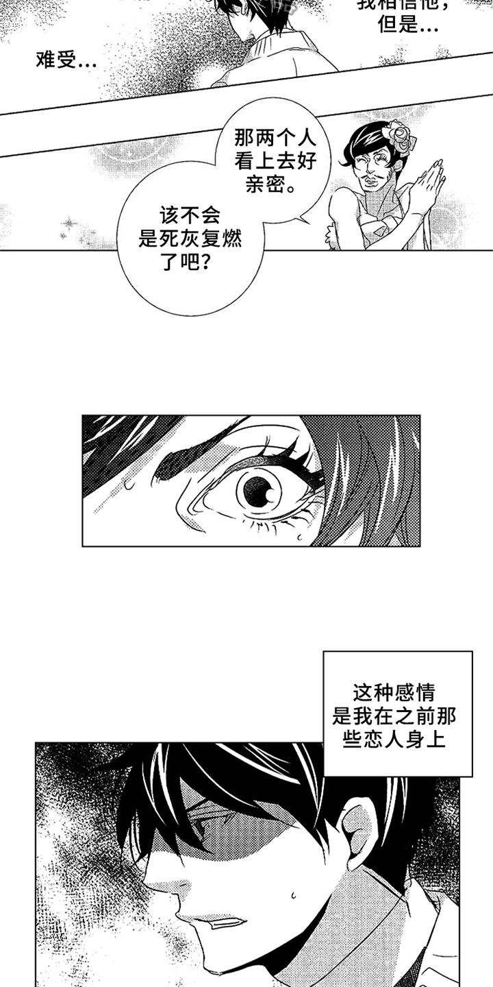 第19章：嫉妒7