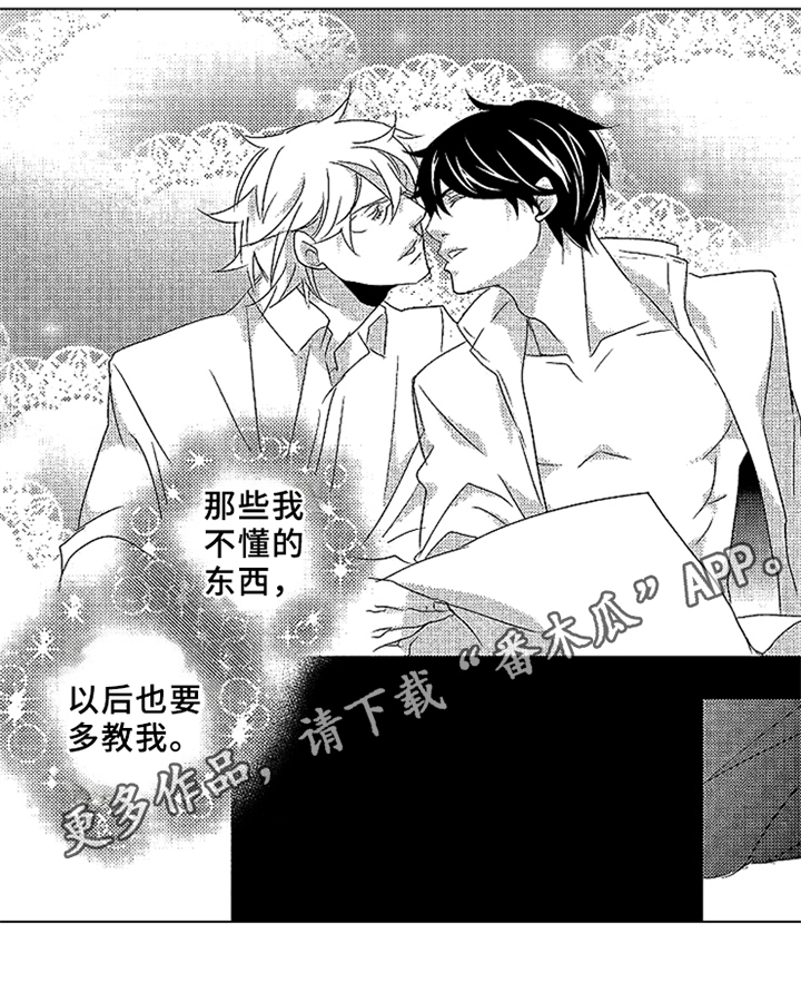 第21章：请多教我【完结】14