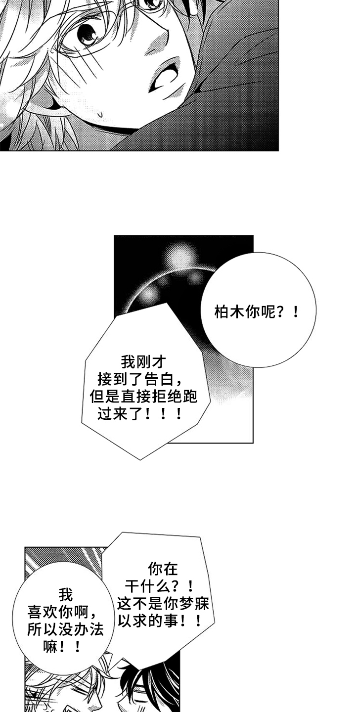 第4章：喜欢7