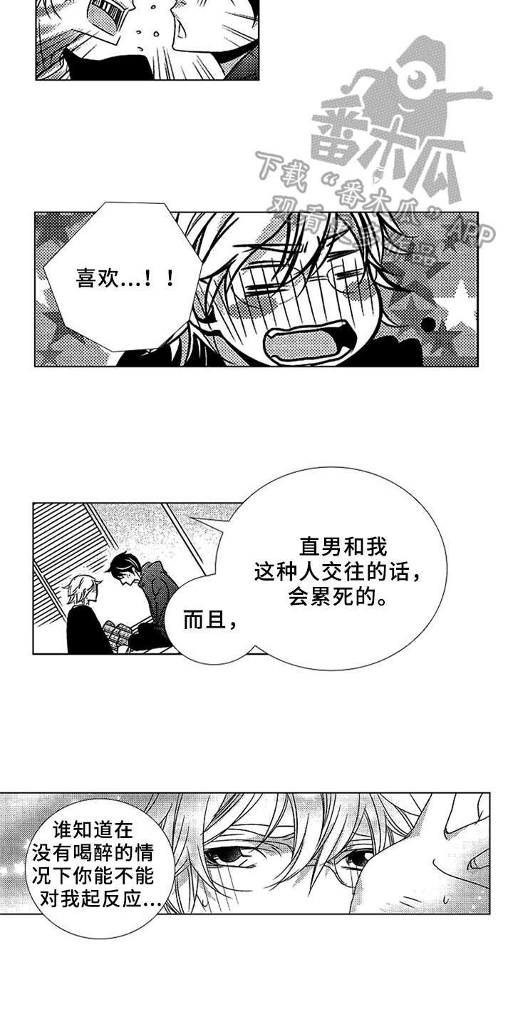 第4章：喜欢8