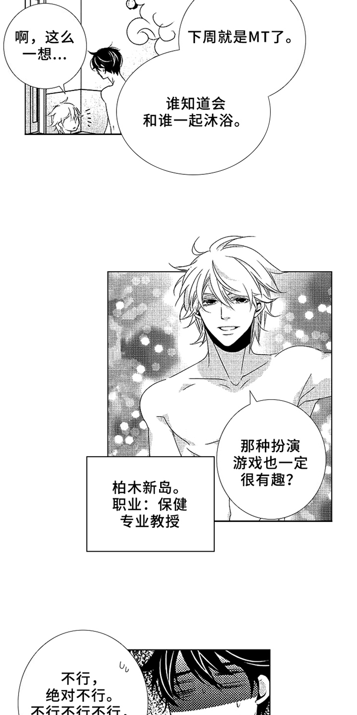 第10章：故意8
